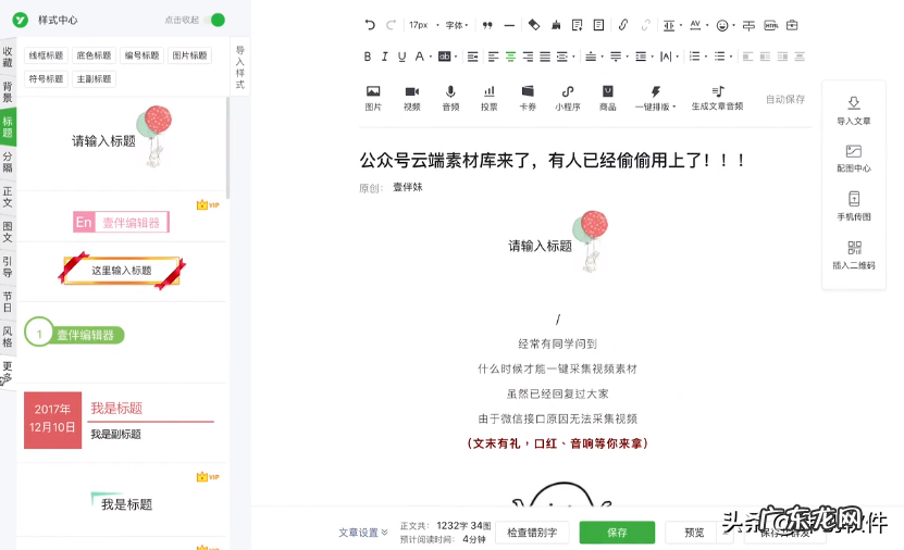 5款好用的排版工具 图文排版软件有哪些