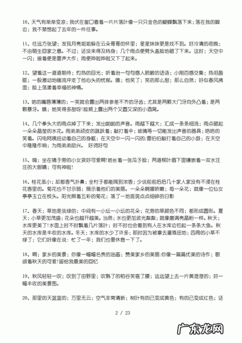 好词好句好段摘抄大全小学六年级 【抖音文案】三年级好句好段