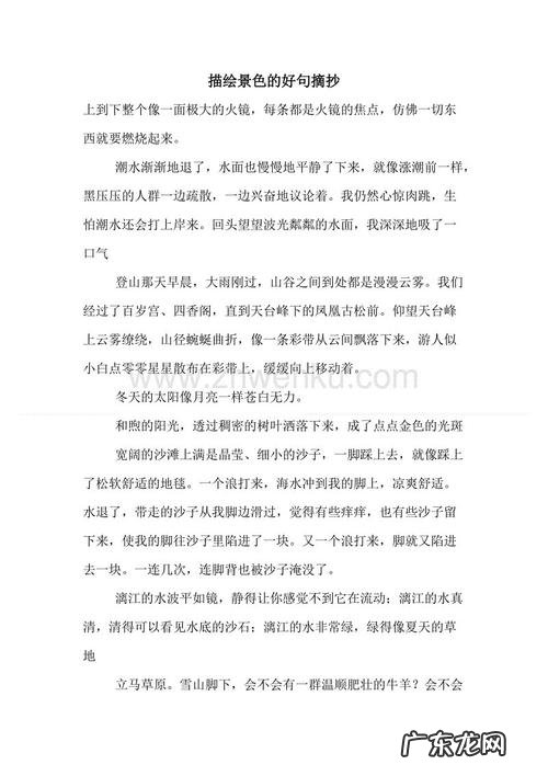 好词好句好段摘抄大全小学六年级 【抖音文案】三年级好句好段