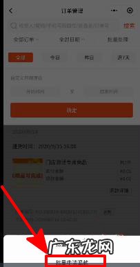 多多买菜订单怎么售后?怎么操作?