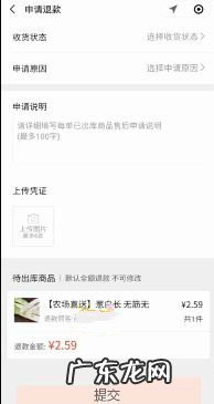 多多买菜订单怎么售后?怎么操作?