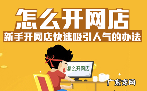 淘宝c店开店出红字怎么弄?注意事项有哪些?