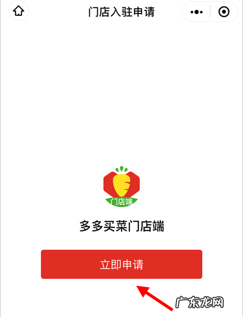 什么是多多买菜?商家怎么入驻?