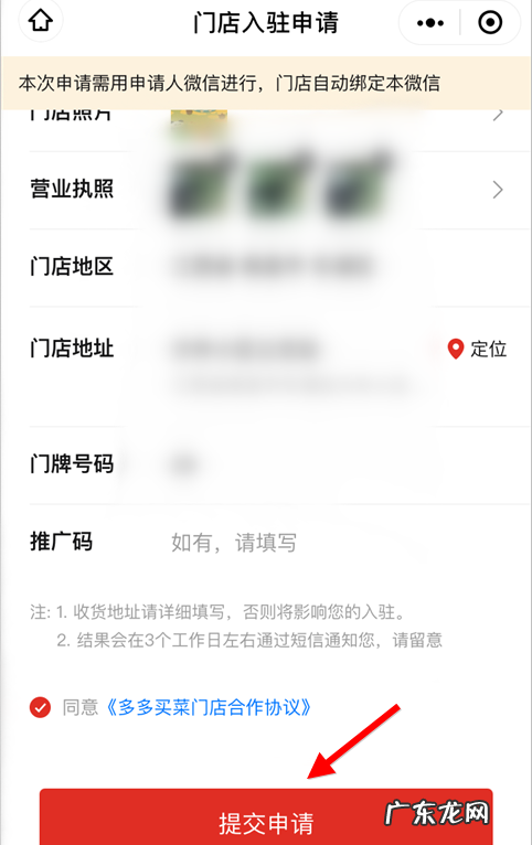 什么是多多买菜?商家怎么入驻?