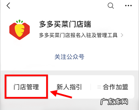 什么是多多买菜?商家怎么入驻?