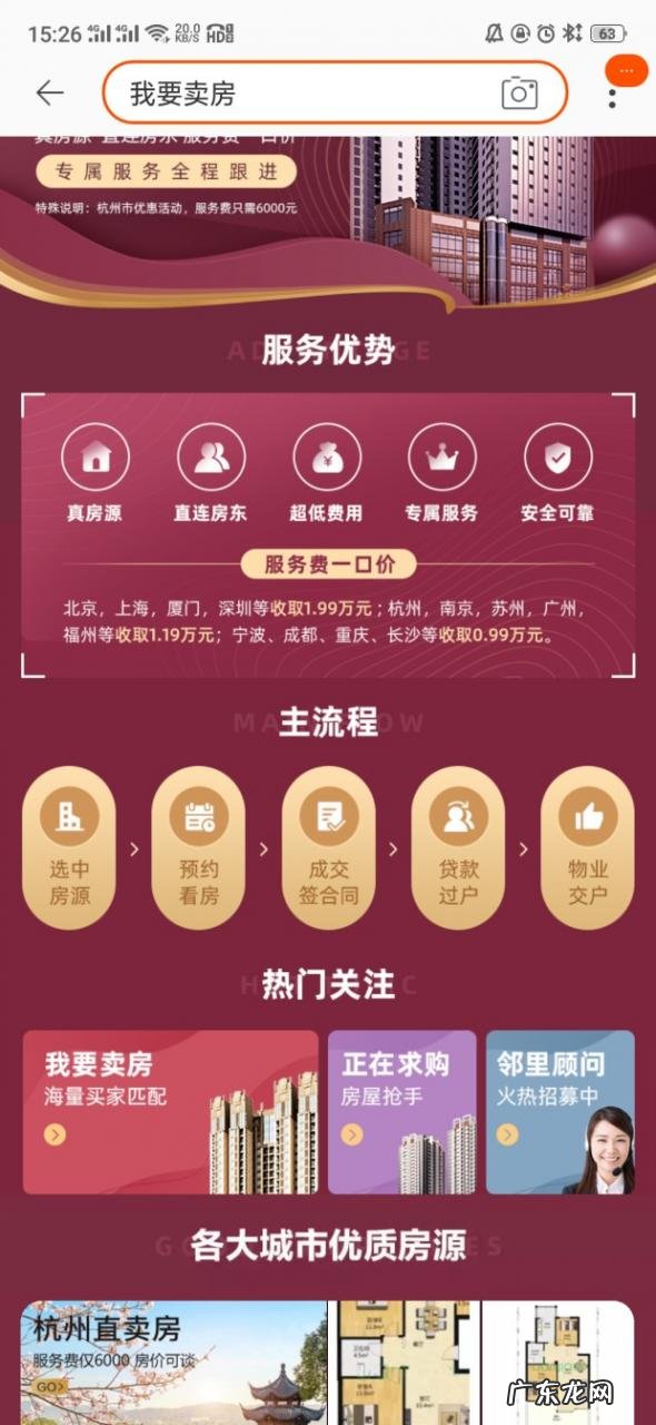 淘宝网购房流程 淘宝网二手房中介费多少