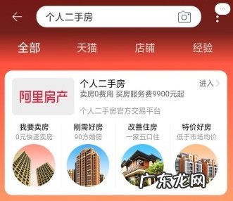 淘宝网购房流程 淘宝网二手房中介费多少