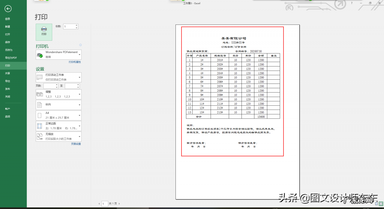 Excel制作订货单通用表格流程 订货单格式怎么制作