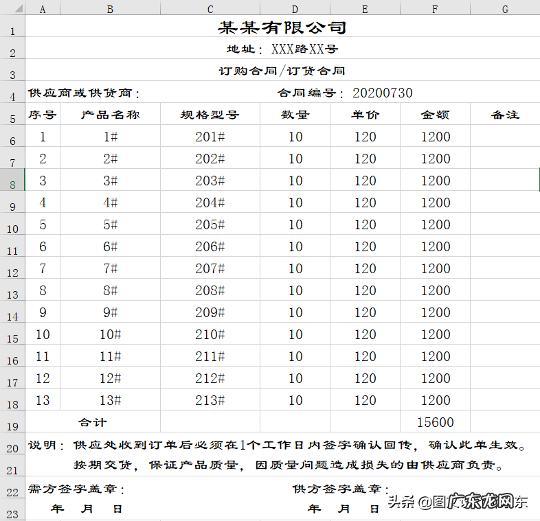 Excel制作订货单通用表格流程 订货单格式怎么制作