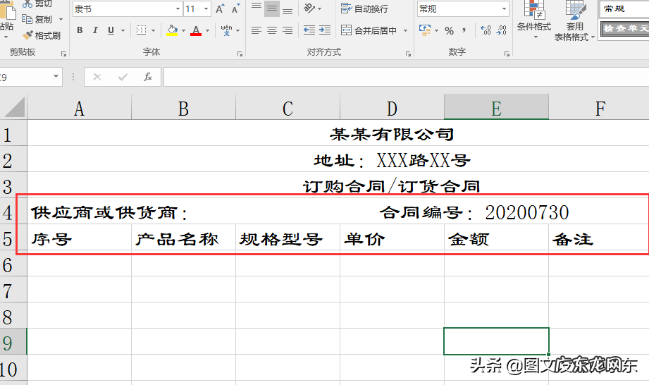 Excel制作订货单通用表格流程 订货单格式怎么制作