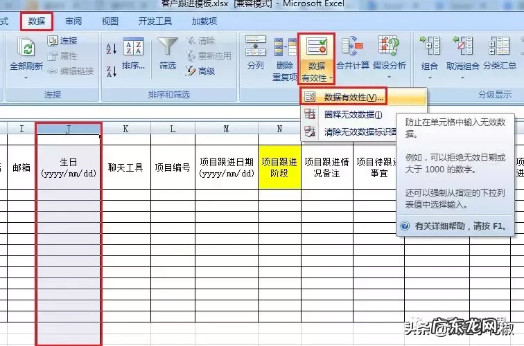 Excel客户管理表格制作教程 客户列表怎么做