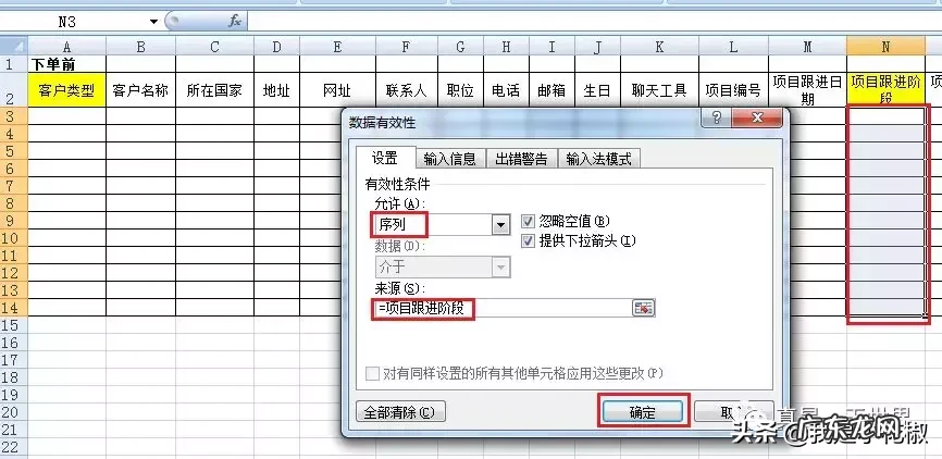 Excel客户管理表格制作教程 客户列表怎么做
