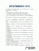 秋天最短的好句 【抖音文案】秋天最短好句10个字