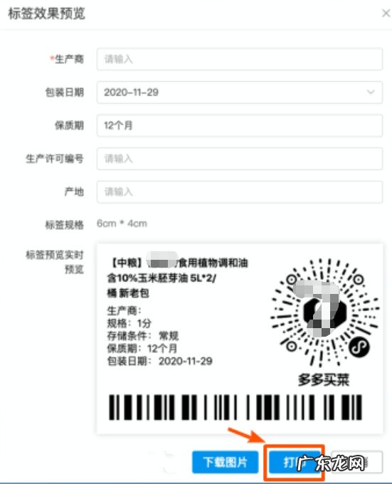 多多买菜供应商供货注意事项有哪些?