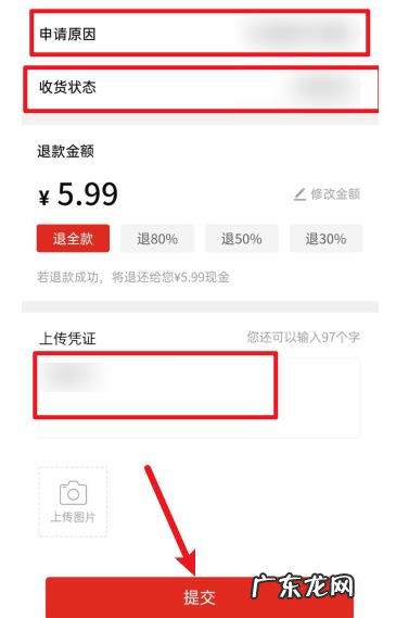 拼多多上多多买菜咋退款?退款是退全款吗?