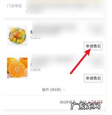 拼多多上多多买菜咋退款?退款是退全款吗?