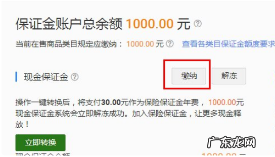 淘宝保证金无法补缴什么原因？如何补缴？