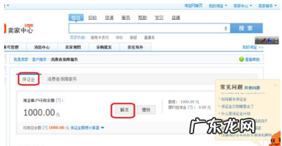 淘宝c店开店要押金吗?押金怎么退?
