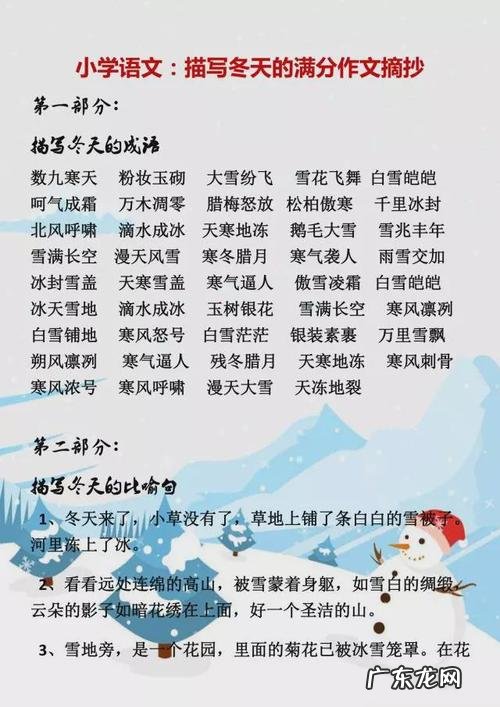 描写冬天优美的句子摘抄简短 【抖音文案】描写冬天优美句子摘抄短句