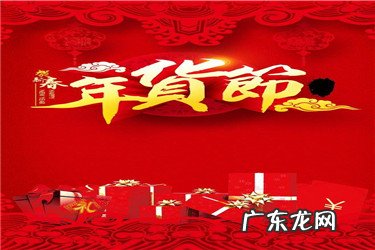 2021拼多多年货节招商节奏及规则