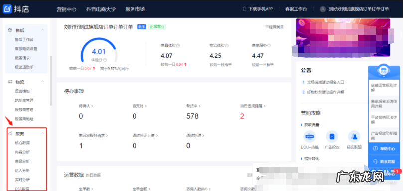 抖音电商罗盘是什么意思?有什么用?