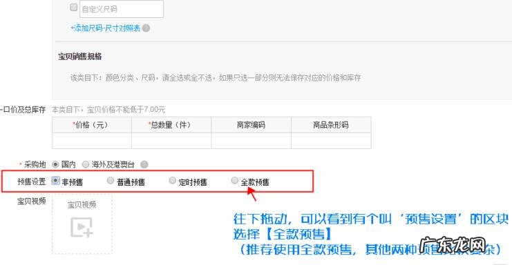 淘宝如何发布预售产品？可以退吗？