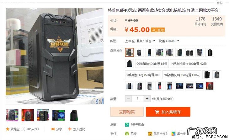 网购平台机箱销量排名 网店主机哪家好