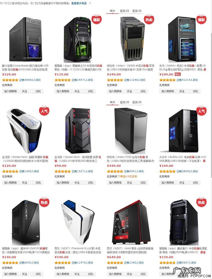 网购平台机箱销量排名 网店主机哪家好