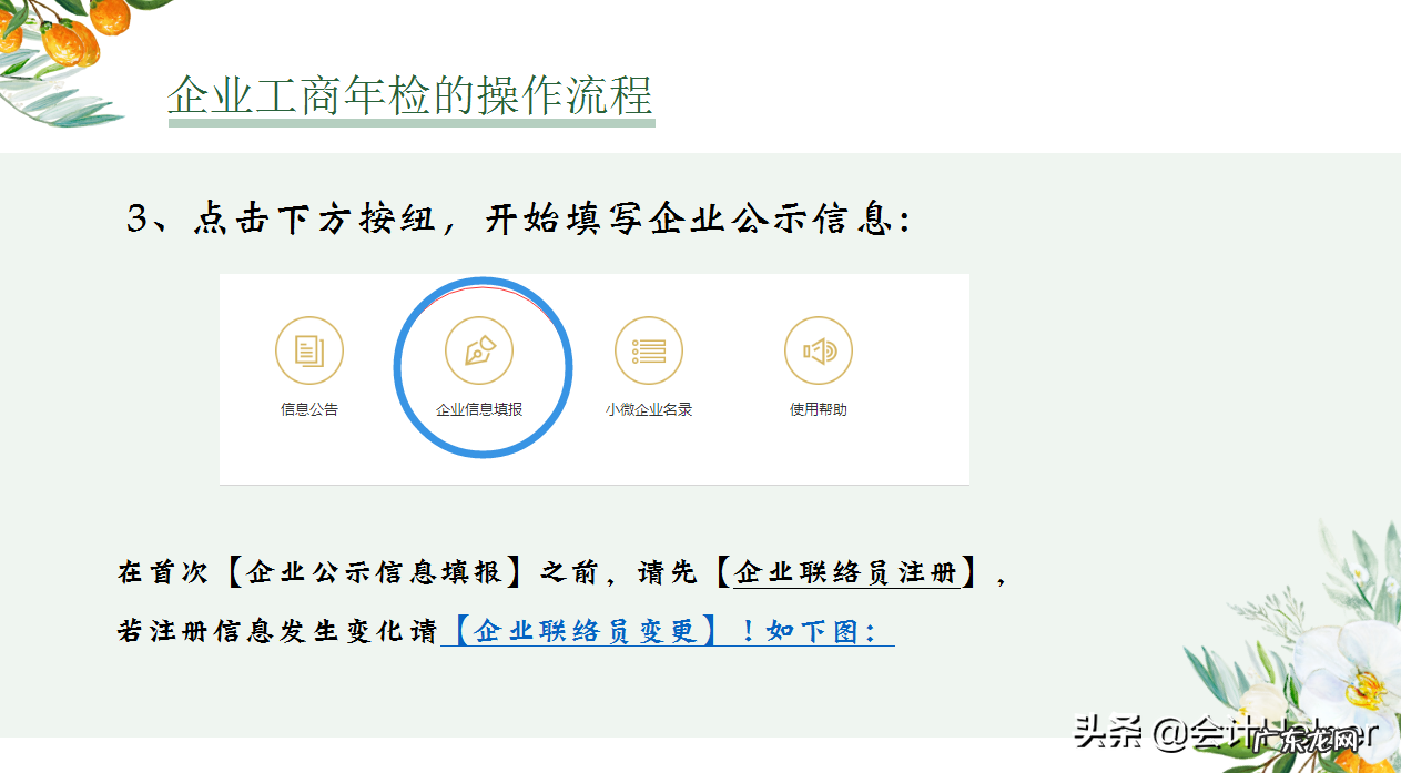 工商年检操作流程及注意事项 企业工商执照年检怎么做