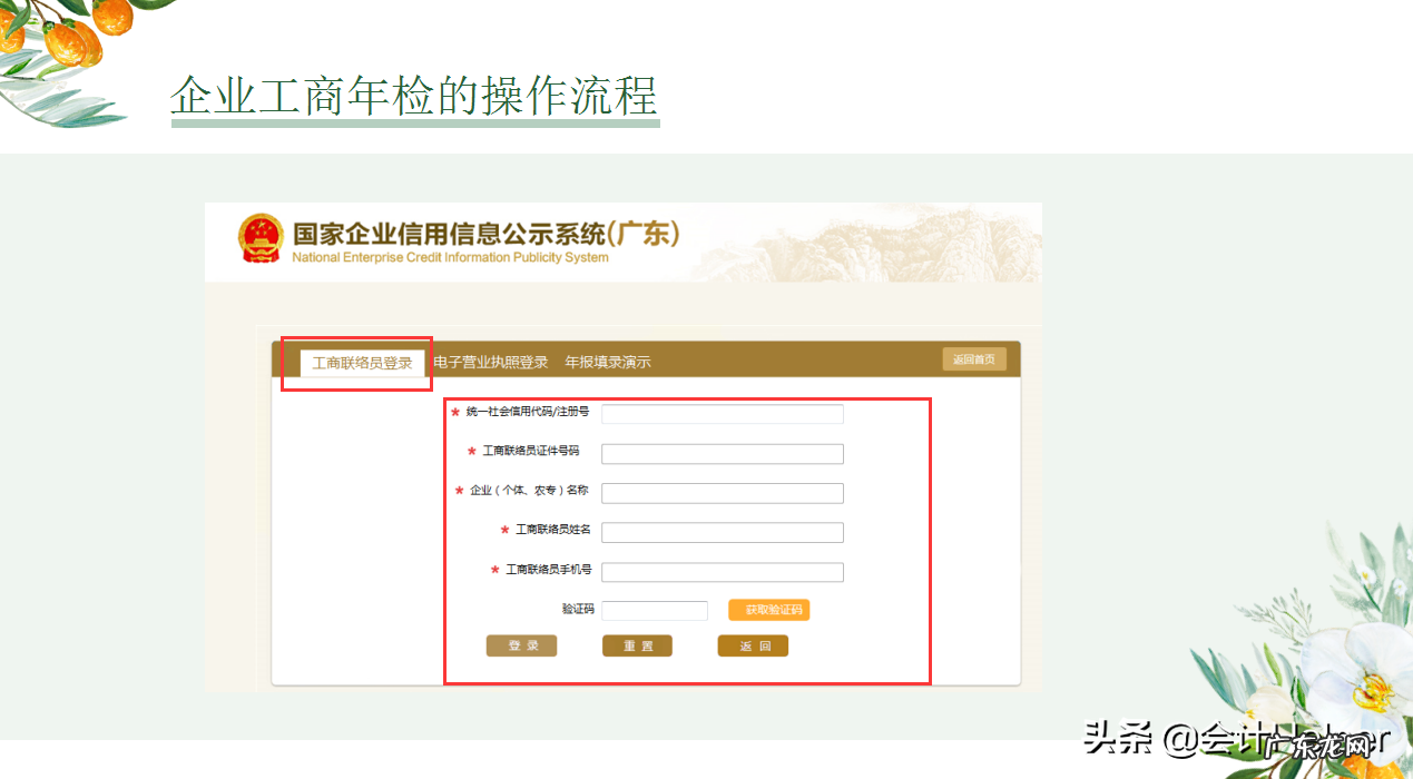 工商年检操作流程及注意事项 企业工商执照年检怎么做