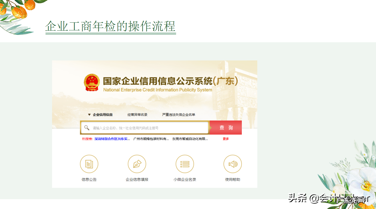 工商年检操作流程及注意事项 企业工商执照年检怎么做