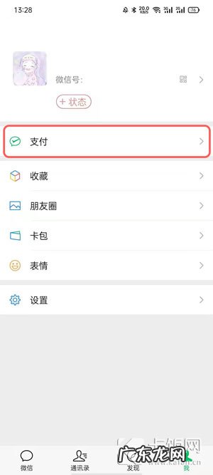 微信认证了别人的身份，怎么解除绑定？