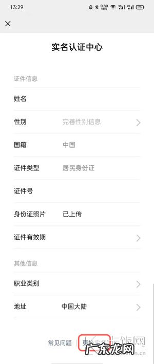 微信认证了别人的身份，怎么解除绑定？