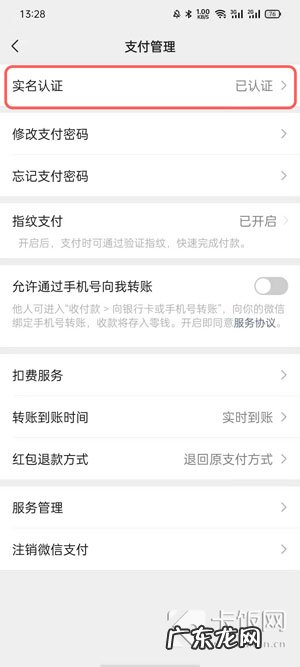 微信认证了别人的身份，怎么解除绑定？