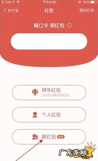 操作步骤图文详解 支付宝口令红包怎么发
