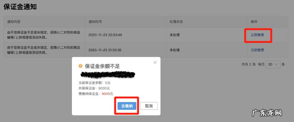 多多买菜供应商不缴保证金会如何？在哪缴纳？