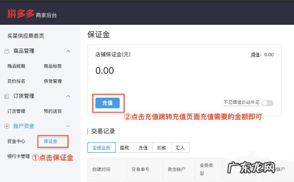 多多买菜供应商不缴保证金会如何？在哪缴纳？
