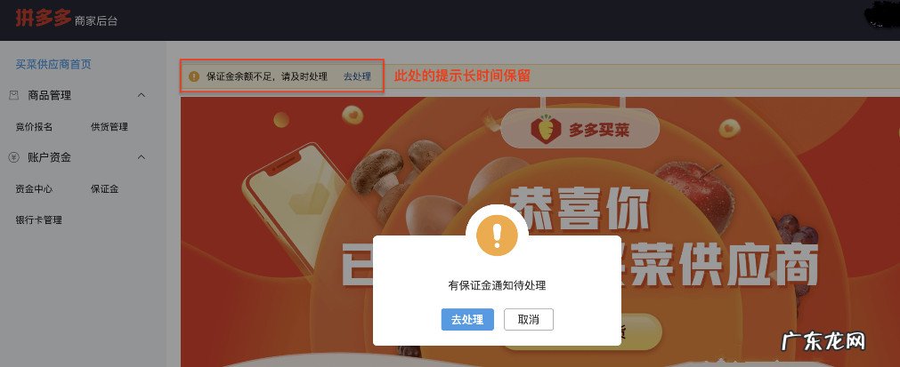 多多买菜供应商不缴保证金会如何？在哪缴纳？