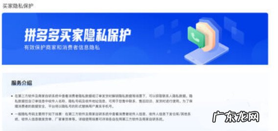 拼多多买家隐私保护服务计费规则是什么?