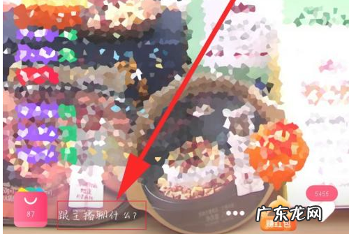 淘宝直播评论怎么连发？操作方法很简单