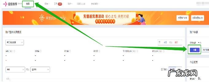 淘宝超级推荐在哪里充值?充值未到账怎么办?