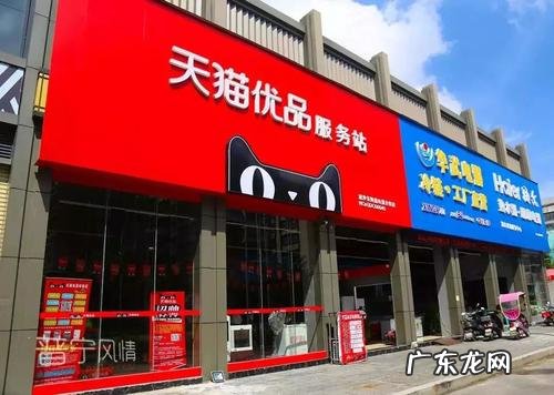 天猫优品服务站怎么开?要多少钱?