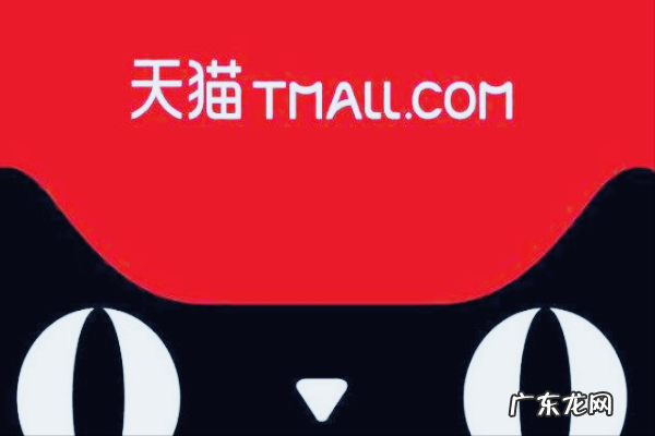 天猫入驻资料有哪些？入驻费用是多少？