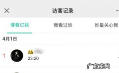 微信可以看访客记录是真的吗？怎么看？