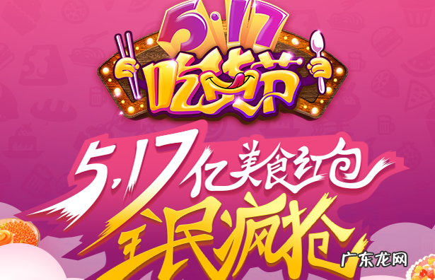 517是什么节日？到底是吃货节还是电信日？