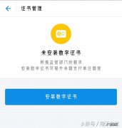 安装数字证书步骤 支付宝安全证书过期怎么办