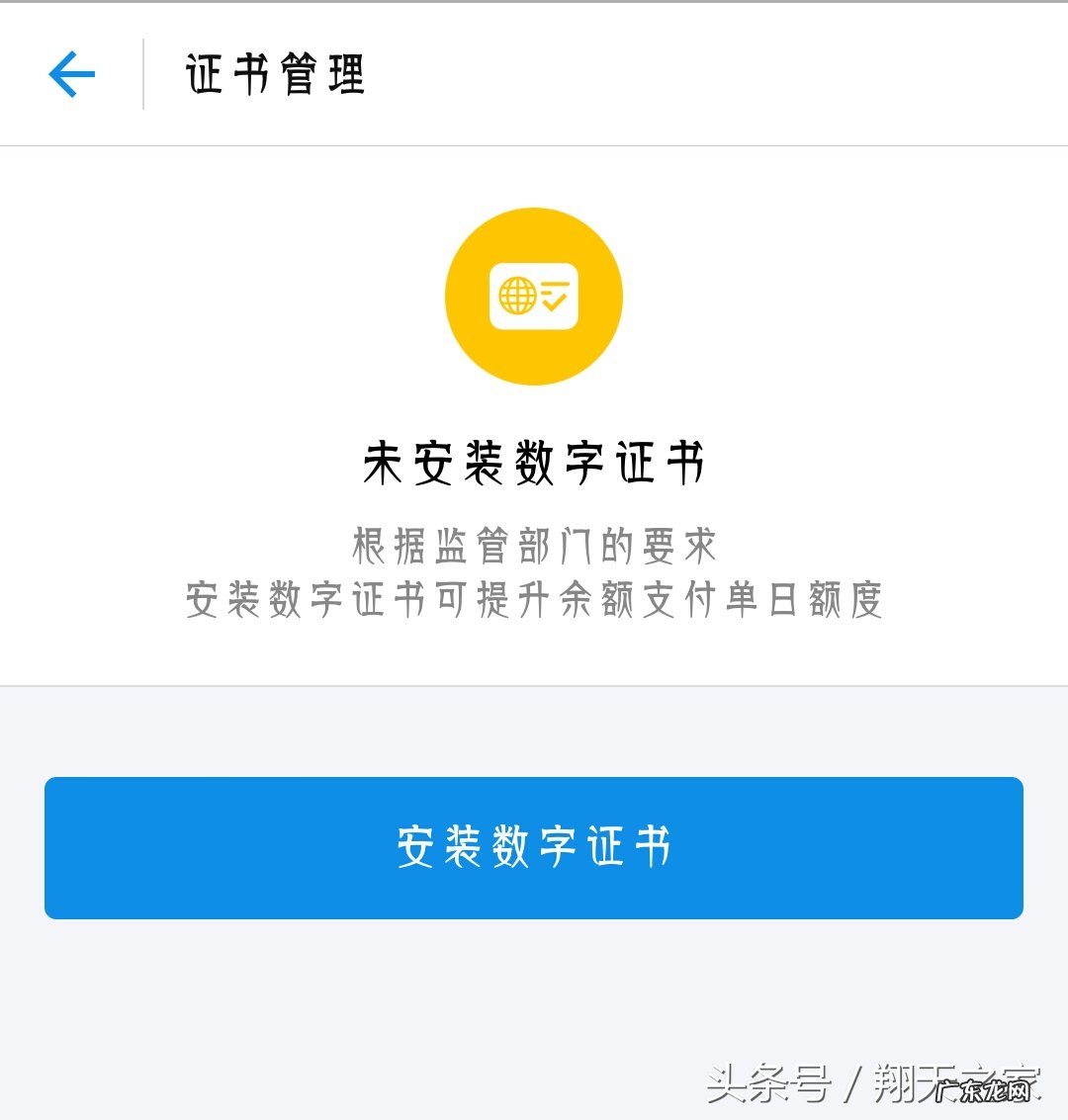 安装数字证书步骤 支付宝安全证书过期怎么办