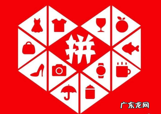 提高成团率的方法技巧 拼多多团购价格怎么设置