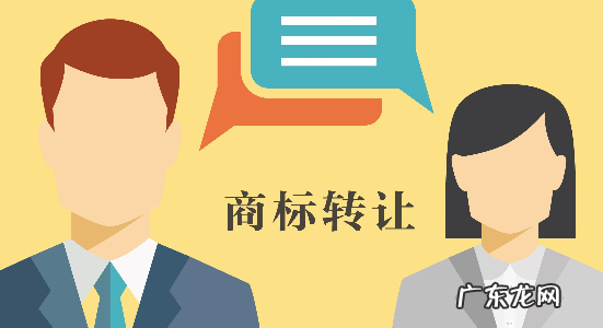 商标转让需要的费用及材料 女装商标转让流程
