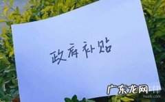 补贴领取流程详解 节能补贴怎么申请